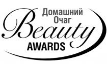 ДОМАШНИЙ ОЧАГ BEAUTY AWARDSAWARDS