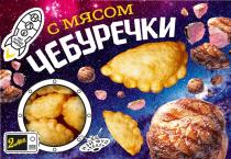 ЧЕБУРЕЧКИ С МЯСОМ НЕТ ЛУЧШЕ ОБЕДА ИЗИ ФУД НЛО 2 МИНМИН