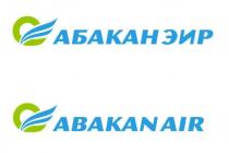 АБАКАН ЭИР ABAKAN AIRAIR