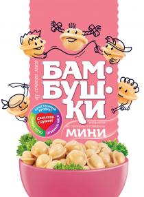 БАМ-БУШ-КИ ПЕЛЬМЕНИ ИЗ СВИНИНЫ И ГОВЯДИНЫ МИНИ ИЗ СОЧНОГО МЯСА ТОНКОЕ ТЕСТО КАЧЕСТВЕННЫЙ ПРОДУКТ ОТБОРНОЕ МЯСО СЛЕПЛЕНО С ДУШОЙДУШОЙ