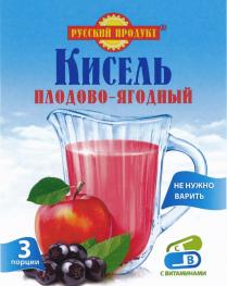 РУССКИЙ ПРОДУКТ КИСЕЛЬ ПЛОДОВО-ЯГОДНЫЙ НЕ НУЖНО ВАРИТЬВАРИТЬ