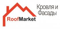 ROOFMARKET КРОВЛЯ И ФАСАДЫФАСАДЫ