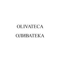 OLIVATECA ОЛИВАТЕКАОЛИВАТЕКА