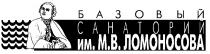 БАЗОВЫЙ САНАТОРИЙ ИМ М.В.ЛОМОНОСОВА ЛОМОНОСОВА