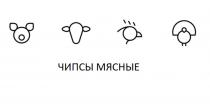 ЧИПСЫ МЯСНЫЕ