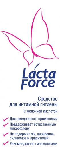 LACTA FORCE СРЕДСТВО ДЛЯ ИНТИМНОЙ ГИГИЕНЫ С МОЛОЧНОЙ КИСЛОТОЙ ДЛЯ ЕЖЕДНЕВНОГО ПРИМЕНЕНИЯ ПОДДЕРЖИВАЕТ ЕСТЕСТВЕННУЮ МИКРОФЛОРУ НЕ СОДЕРЖИТ SLS ПАРАБЕНОВ СИЛИКОНОВ И КРАСИТЕЛЕЙ РЕКОМЕНДОВАНО ГИНЕКОЛОГАМИГИНЕКОЛОГАМИ