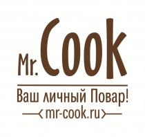MR.COOK ВАШ ЛИЧНЫЙ ПОВАР MR-COOK.RUMR-COOK.RU