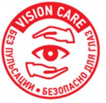 VISION CARE БЕЗ ПУЛЬСАЦИИ БЕЗОПАСНО ДЛЯ ГЛАЗГЛАЗ