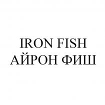 IRON FISH АЙРОН ФИШФИШ