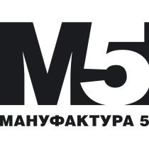 М5 МАНУФАКТУРА 55
