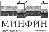 МИНФИН ИНВЕСТИЦИОННАЯ КОМПАНИЯ