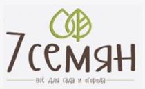 7 СЕМЯН ВСЁ ДЛЯ САДА И ОГОРОДАВСE ОГОРОДА