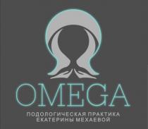 OMEGA ПОДОЛОГИЧЕСКАЯ ПРАКТИКА ЕКАТЕРИНЫ МЕХАЕВОЙМЕХАЕВОЙ