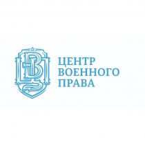 ЦВП ЦЕНТР ВОЕННОГО ПРАВАПРАВА