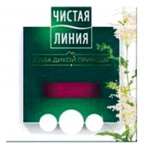 ЧИСТАЯ ЛИНИЯ СИЛА ДИКОЙ ПРИРОДЫПРИРОДЫ