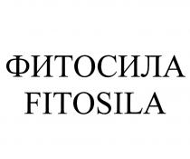 ФИТОСИЛА FITOSILAFITOSILA