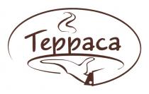 ТЕРРАСАТЕРРАСА