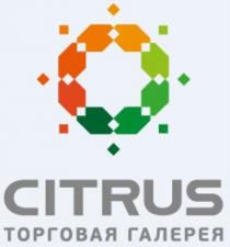 CITRUS ТОРГОВАЯ ГАЛЕРЕЯГАЛЕРЕЯ