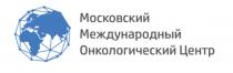 МОСКОВСКИЙ МЕЖДУНАРОДНЫЙ ОНКОЛОГИЧЕСКИЙ ЦЕНТРЦЕНТР