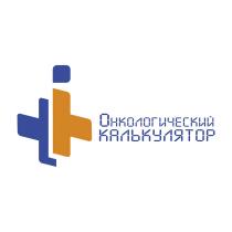 ОНКОЛОГИЧЕСКИЙ КАЛЬКУЛЯТОРКАЛЬКУЛЯТОР