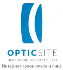 OPTICSITE ИЩУТ ВЕЗДЕ НАХОДЯТ У НАС ИНТЕРНЕТ-САЛОН ОЧКОВ И ЛИНЗЛИНЗ