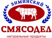 ЗИМИНСКИЙ СМЯСОДЕЛ НАТУРАЛЬНЫЕ ПРОДУКТЫПРОДУКТЫ