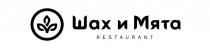 ШАХ И МЯТА RESTAURANTRESTAURANT