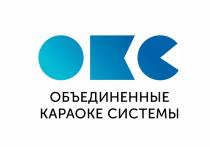 ОКС ОБЪЕДИНЕННЫЕ КАРАОКЕ СИСТЕМЫСИСТЕМЫ