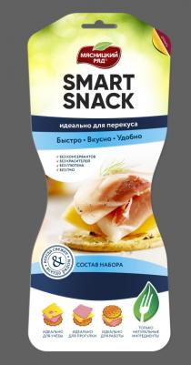 SMART SNACK МЯСНИЦКИЙ РЯД ВСЕГДА СВЕЖЕЕ ВСЕГДА РЯДОМ ИДЕАЛЬНО ДЛЯ ПЕРЕКУСА БЫСТРО ВКУСНО УДОБНО СОСТАВ НАБОРА ИДЕАЛЬНО ДЛЯ УЧЕБЫ ИДЕАЛЬНО ДЛЯ ПРОГУЛКИ ИДЕАЛЬНО ДЛЯ РАБОТЫ ТОЛЬКО НАТУРАЛЬНЫЕ ИНГРЕДИЕНТЫИНГРЕДИЕНТЫ