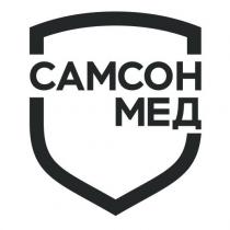 САМСОН МЕДМЕД