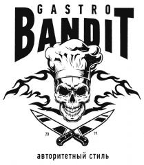 GASTRO BANDIT 2019 АВТОРИТЕТНЫЙ СТИЛЬСТИЛЬ