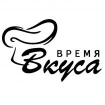 ВРЕМЯ ВКУСАВКУСА