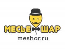 МЕСЬЕ ШАР MESHAR.RUMESHAR.RU