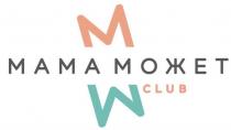 МАМА МОЖЕТ ММ CLUB