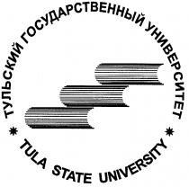 ТУЛЬСКИЙ ГОСУДАРСТВЕННЫЙ УНИВЕРСИТЕТ TULA STATE UNIVERSITY