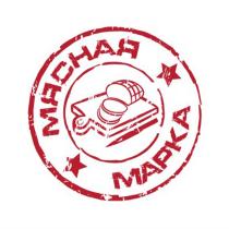 МЯСНАЯ МАРКАМАРКА