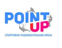 POINT UP СПОРТИВНО-РАЗВЛЕКАТЕЛЬНАЯ АРЕНААРЕНА