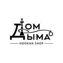 ДОМ ДЫМА HOOKAN SHOPSHOP