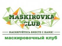 MASKIROVKA CLUB МАСКИРУЙТЕСЬ ВМЕСТЕ С НАМИ МАСКИРОВОЧНЫЙ КЛУБКЛУБ