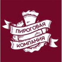 ПИРОГОВАЯ КОМПАНИЯКОМПАНИЯ