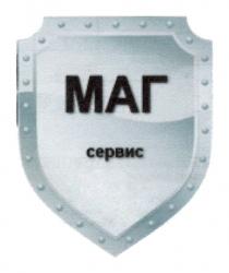 МАГ СЕРВИС