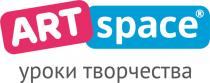 ARTSPACE УРОКИ ТВОРЧЕСТВАТВОРЧЕСТВА