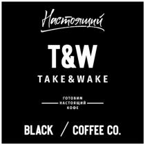 НАСТОЯЩИЙ T&W TAKE & WAKE ГОТОВИМ НАСТОЯЩИЙ КОФЕ BLACK COFFEE COCO