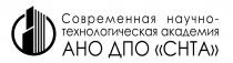 АНО ДПО СНТА СОВРЕМЕННАЯ НАУЧНО-ТЕХНОЛОГИЧЕСКАЯ АКАДЕМИЯАКАДЕМИЯ