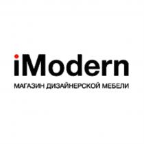 IMODERN МАГАЗИН ДИЗАЙНЕРСКОЙ МЕБЕЛИМЕБЕЛИ