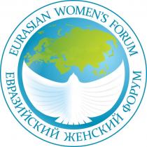 EURASIAN WOMENS FORUM ЕВРАЗИЙСКИЙ ЖЕНСКИЙ ФОРУМWOMEN'S ФОРУМ