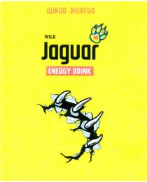 ДИКАЯ ЭНЕРГИЯ WILD JAGUAR ENERGY DRINKDRINK