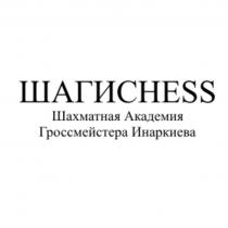 ШАГИCHESS ШАХМАТНАЯ АКАДЕМИЯ ГРОССМЕЙСТЕРА ИНАРКИЕВАИНАРКИЕВА