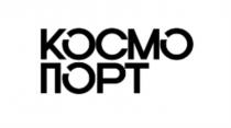 КОСМО ПОРТПОРТ