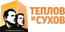 ИЗОЛЯЦИОННЫЕ СИСТЕМЫ ТИС ТЕПЛОВ И СУХОВСУХОВ